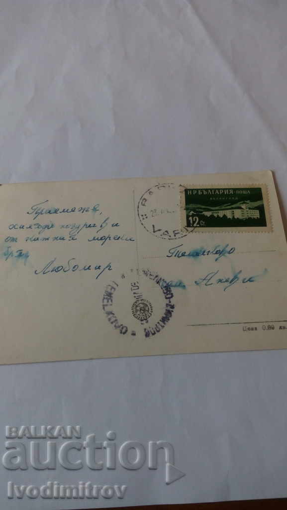 Καρτ ποστάλ Βάρνα Λιμάνι από τον Θαλάσσιο Κήπο με τιμή 1.15 BGN | € 0.59 Καρτ ποστάλ Βάρνα Λιμάνι από τον Θαλάσσιο Κήπο με τιμή 1.15 BGN | € 0.59