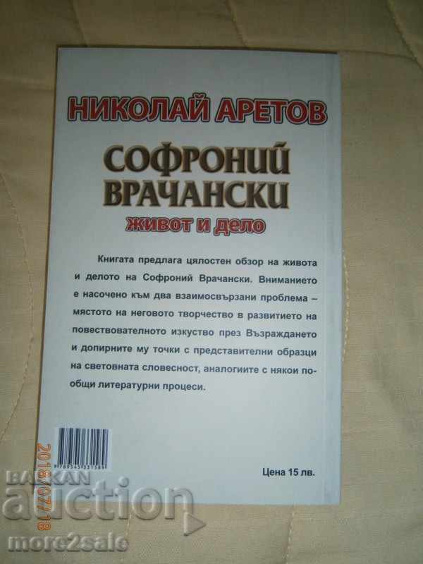 Δημοπρασία ΝΙΚΟΛΑΙ ΑΡΕΤΟΒ - ΣΟΦΡΟΝΗ ΒΡΑΧΑΝΣΚΗ - 2017 Δ - 182 CTR