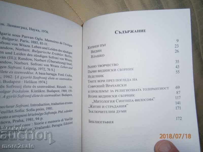 Παράδοση ΝΙΚΟΛΑΙ ΑΡΕΤΟΒ - ΣΟΦΡΟΝΗ ΒΡΑΧΑΝΣΚΗ - 2017 Δ - 182 CTR