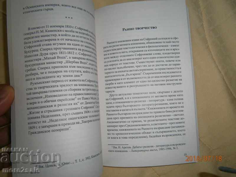 ΝΙΚΟΛΑΙ ΑΡΕΤΟΒ - ΣΟΦΡΟΝΗ ΒΡΑΧΑΝΣΚΗ - 2017 Δ - 182 CTR - 5