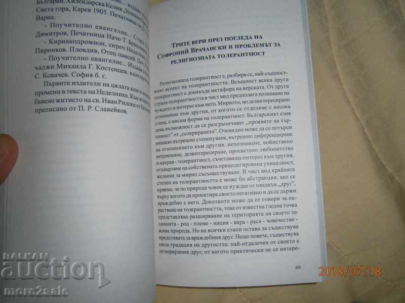 ΝΙΚΟΛΑΙ ΑΡΕΤΟΒ - ΣΟΦΡΟΝΗ ΒΡΑΧΑΝΣΚΗ - 2017 Δ - 182 CTR - 6
