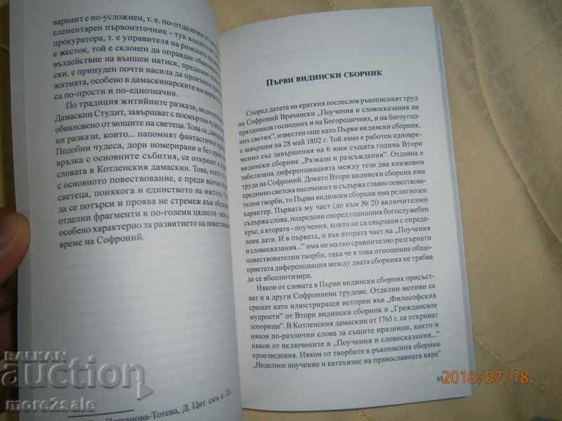 ΝΙΚΟΛΑΙ ΑΡΕΤΟΒ - ΣΟΦΡΟΝΗ ΒΡΑΧΑΝΣΚΗ - 2017 Δ - 182 CTR - 7