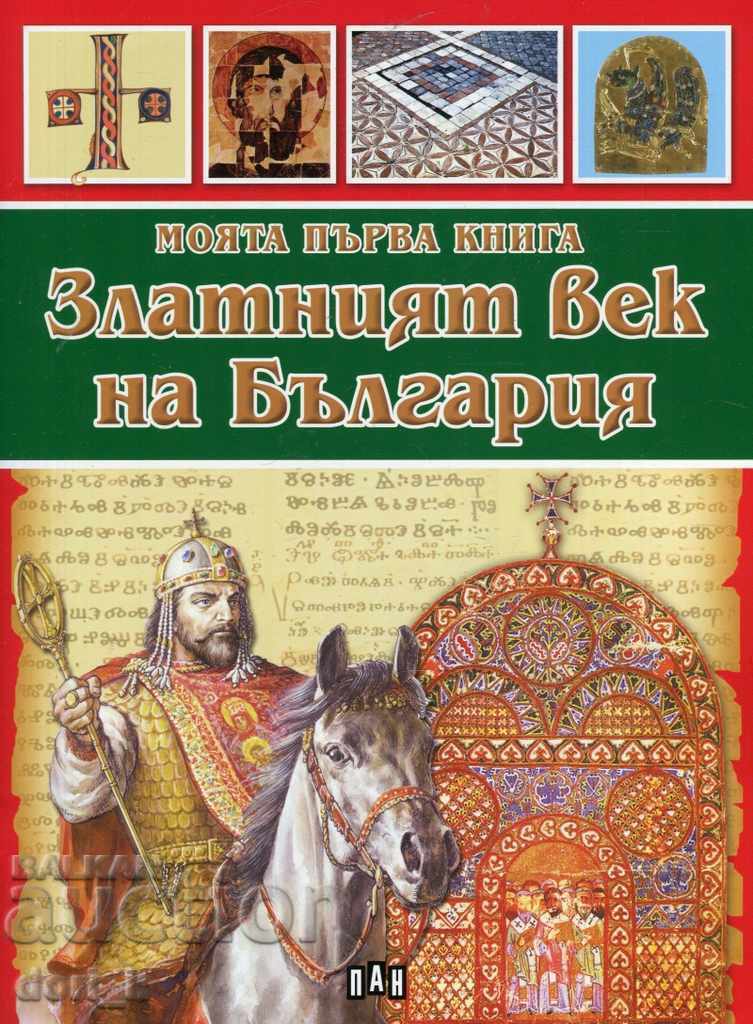 Το πρώτο μου βιβλίο: The Golden Age of Bulgaria