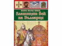 Моята първа книга: Златният век на България