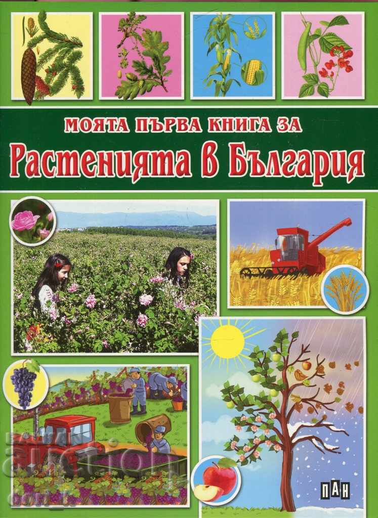 My first book about plants in Bulgaria