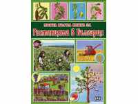 My first book about plants in Bulgaria