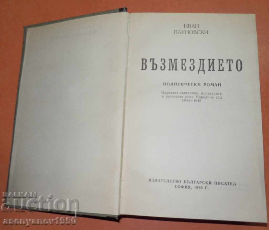 THE PRIZE Ivan Paunovski with price 4.00 BGN | € 2.05 THE PRIZE Ivan Paunovski with price 4.00 BGN | € 2.05