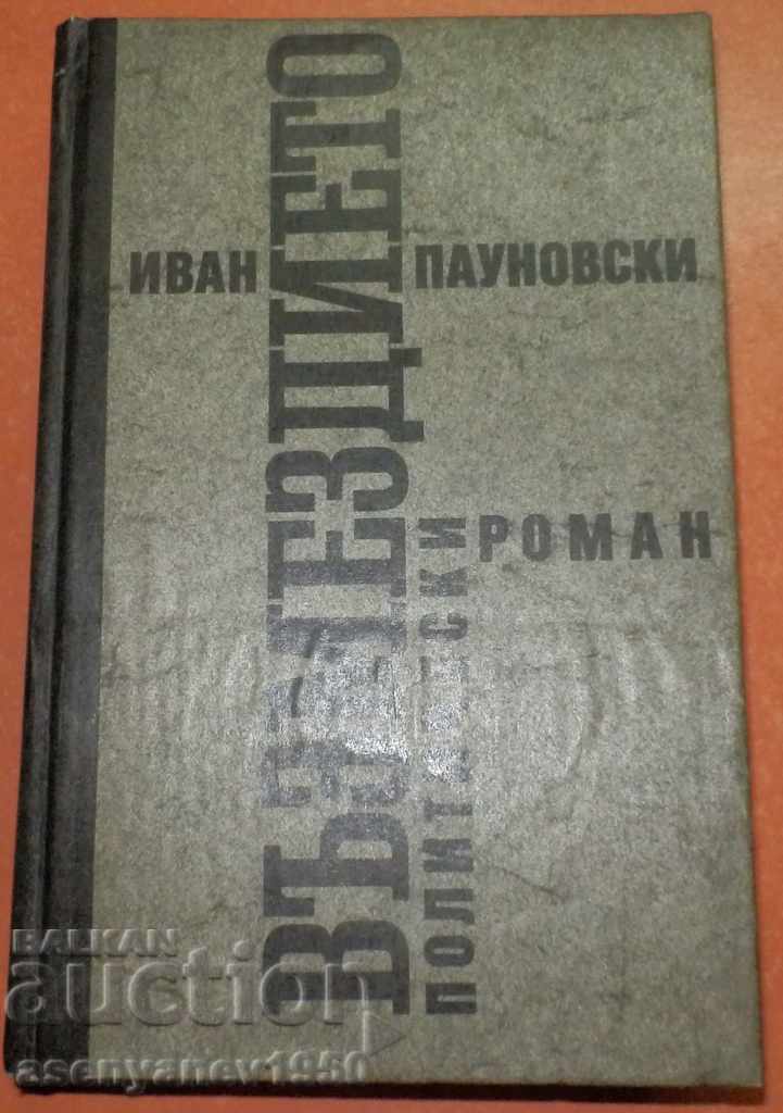 Răzbunarea Ivan Paunovski