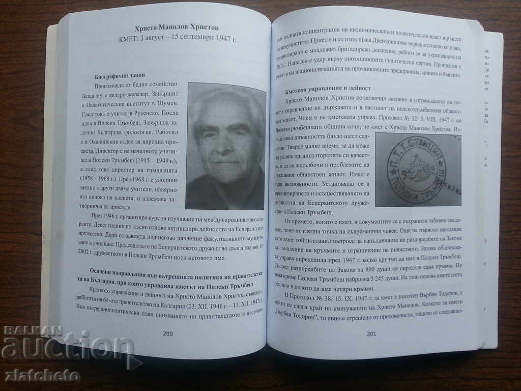 Auction  The Mayors of Polski Trambesh (1877 - 2011)