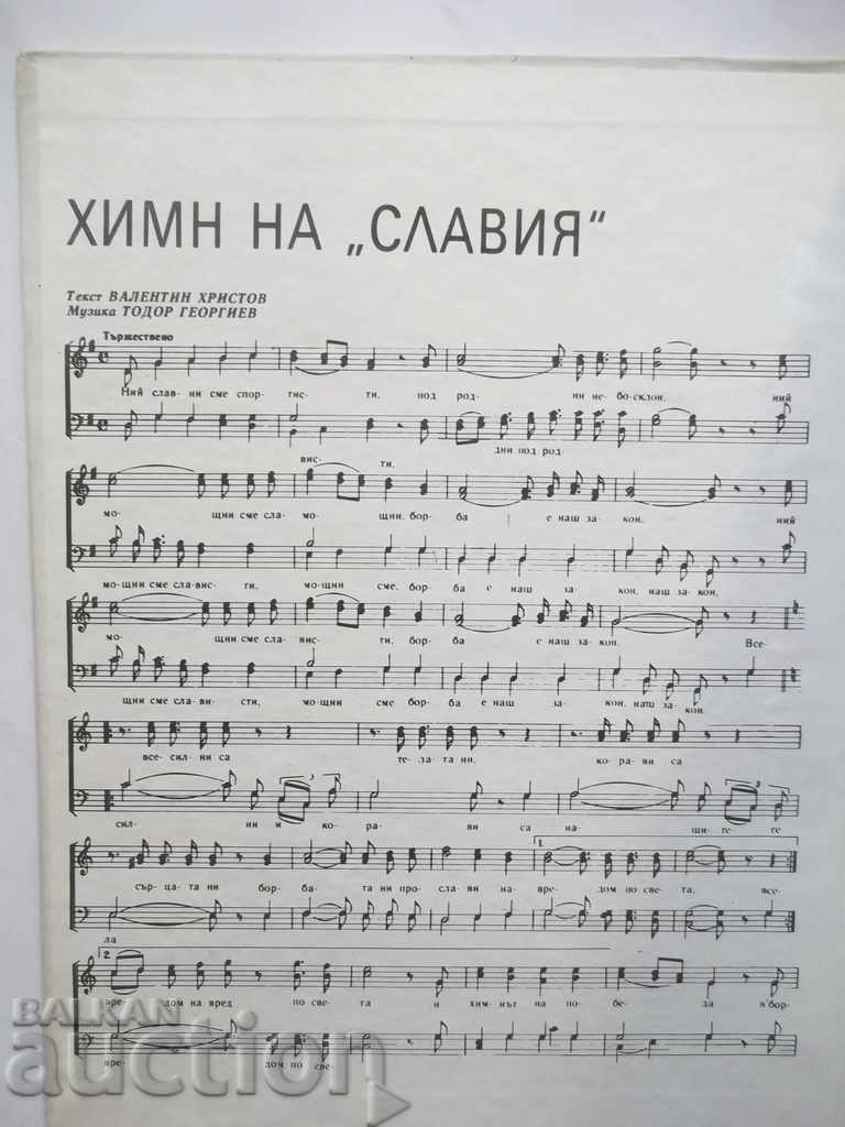 75 years of "Slavia" gymnastics and sports association 1988 with price 10.00 BGN | € 5.11 75 years of "Slavia" gymnastics and sports association 1988 with price 10.00 BGN | € 5.11