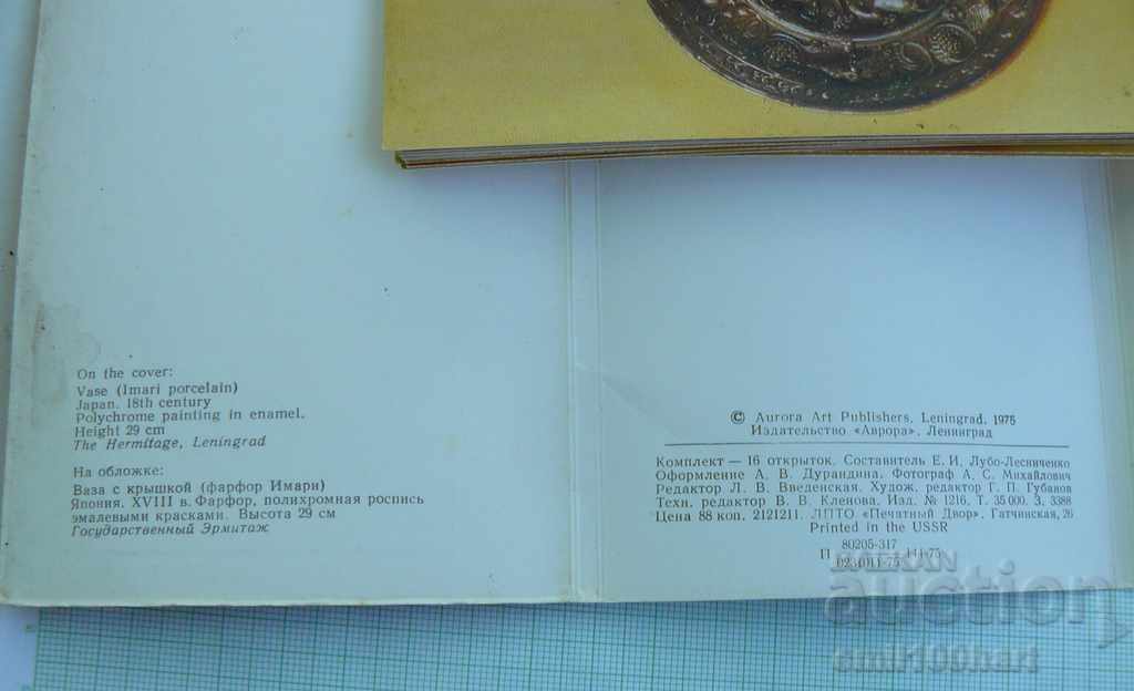 The art of the Far East set of 16 cards with price 6.00 BGN | € 3.07