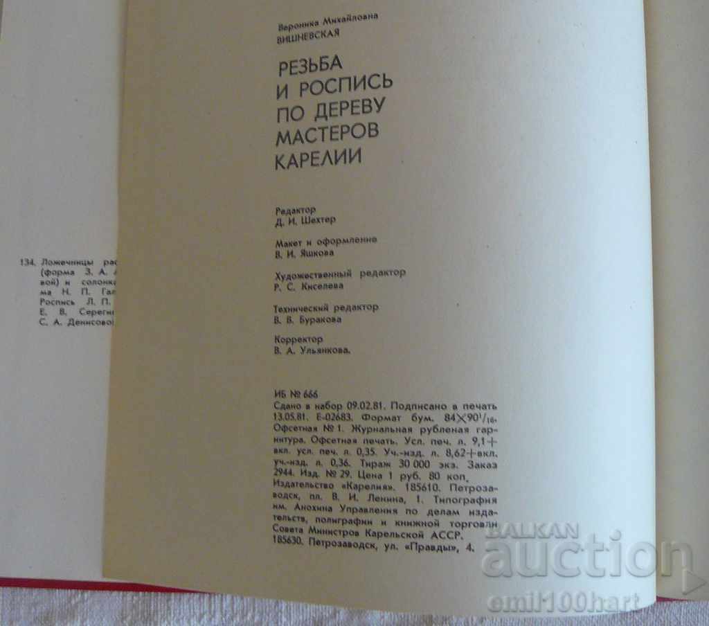 Licitație Răsuciți și roșiți pe lemnul stăpânilor din Karelia Licitație Răsuciți și roșiți pe lemnul stăpânilor din Karelia