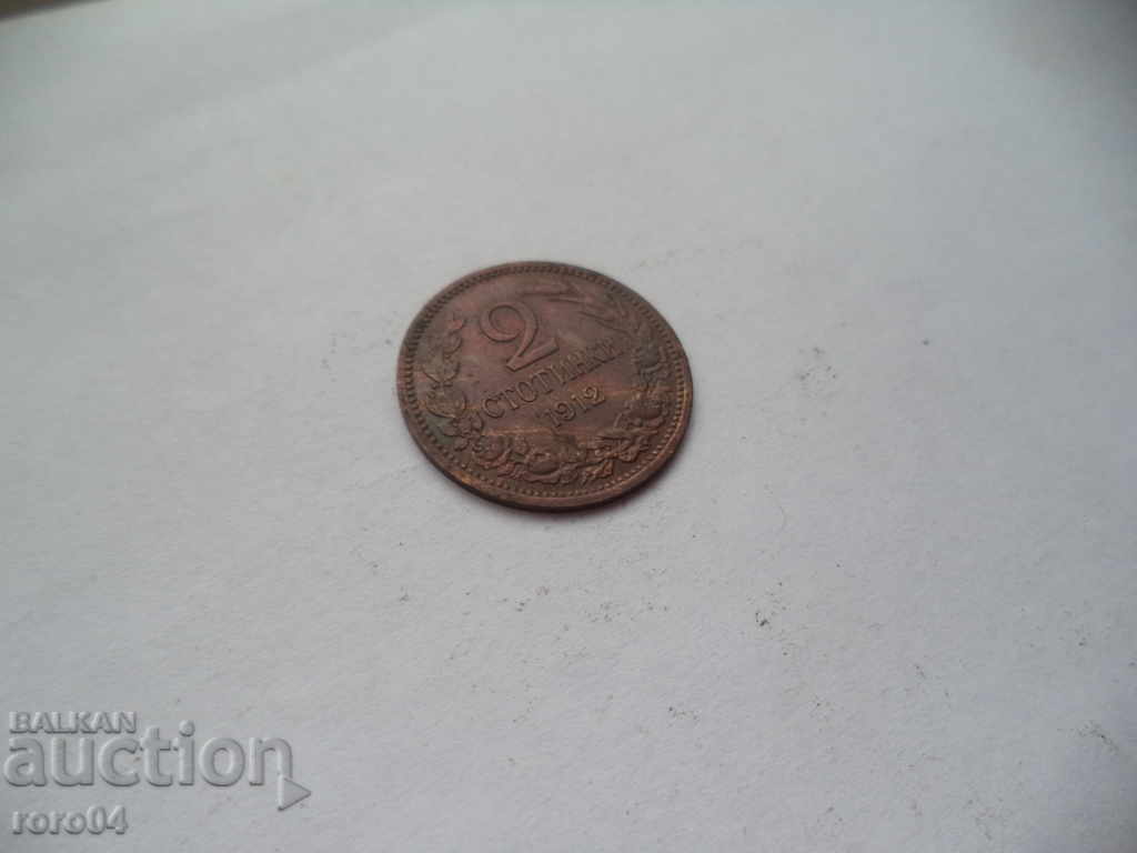 2 STORES - 1912 with price 8.99 BGN | € 4.60 2 STORES - 1912 with price 8.99 BGN | € 4.60