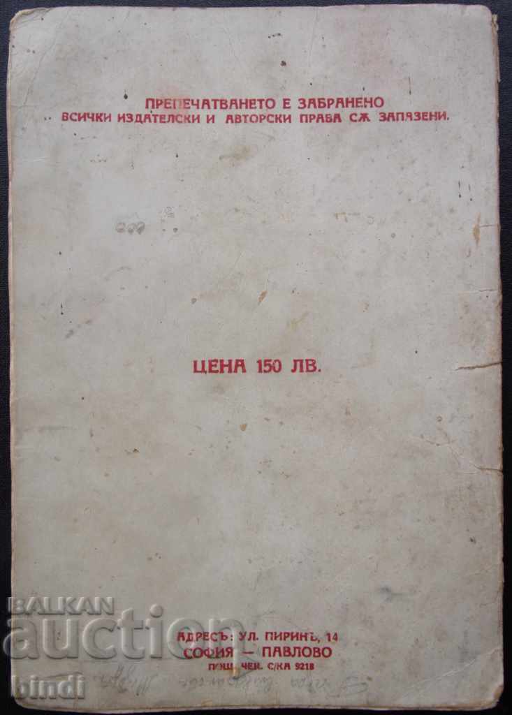 Broșură unică din 1945 cu desene animate colorate 32 de pagini - 7