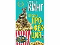 Διπλή προβολή