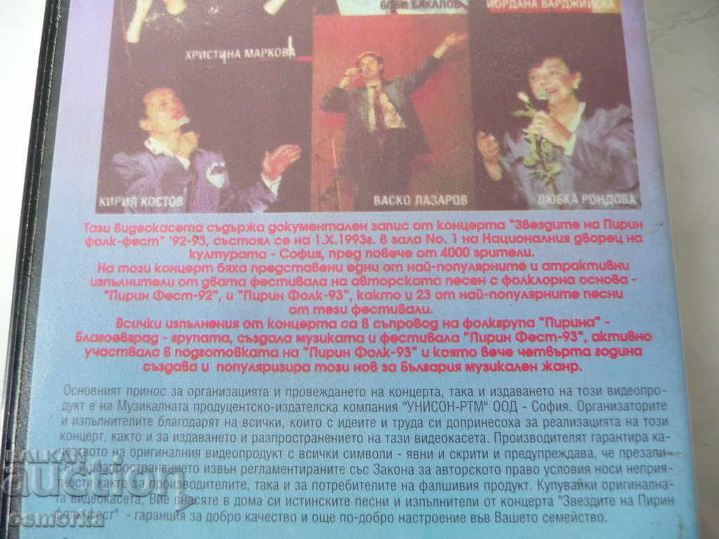 Auction The Stars of Pirin Folk Fest Unison RTC prepares 1993 VHS Auction The Stars of Pirin Folk Fest Unison RTC prepares 1993 VHS