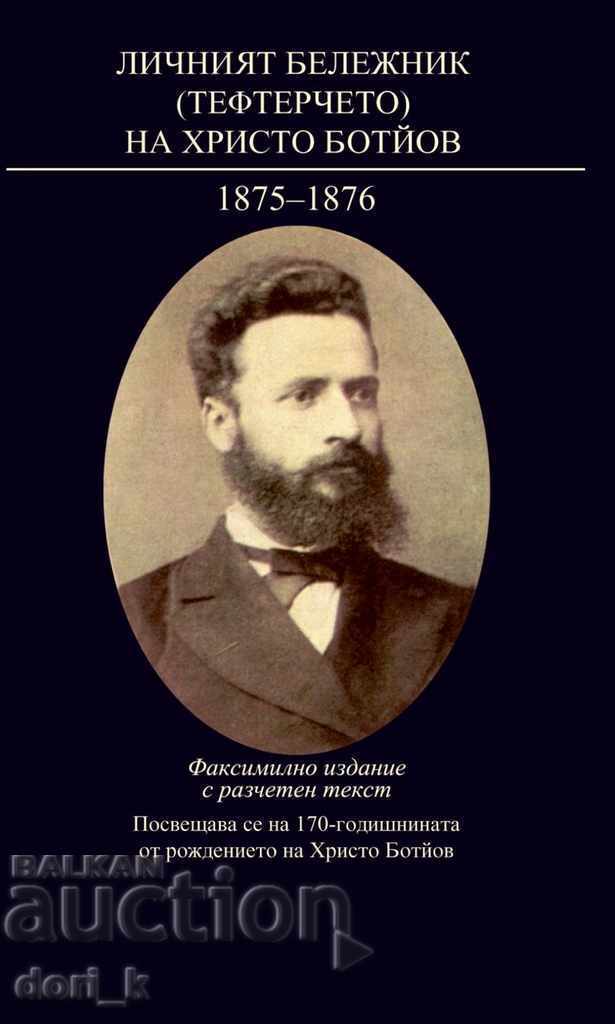 Личният бележник (тефтерчето) на Христо Ботйов - 1875 - 1876