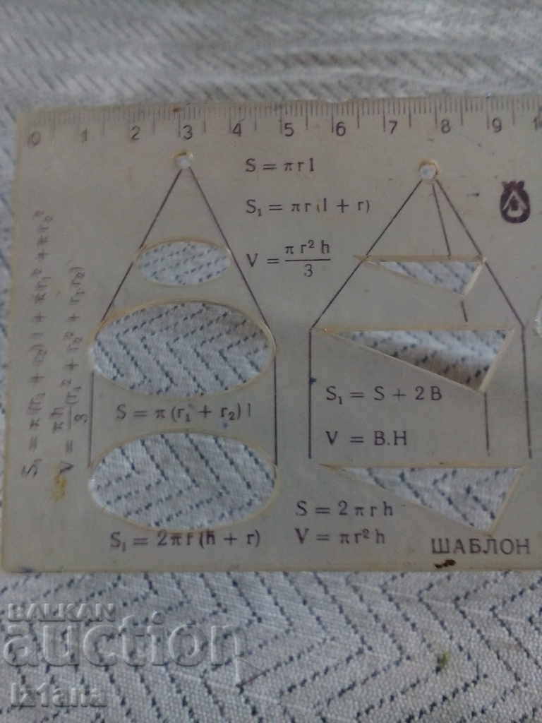 Vechiul șablon de stereometrie cu preț 10.00 BGN | € 5.11 Vechiul șablon de stereometrie cu preț 10.00 BGN | € 5.11