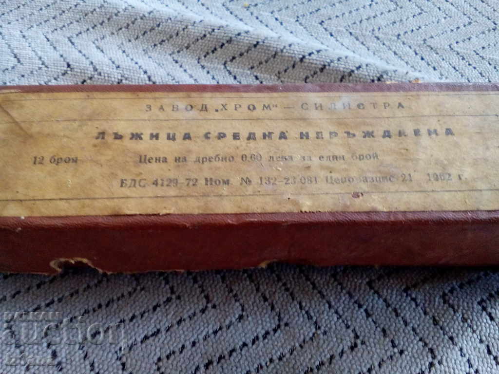 Old spoons with price 15.00 BGN | € 7.67 Old spoons with price 15.00 BGN | € 7.67