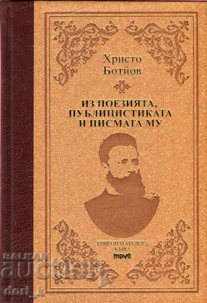 Христо Ботйов: Из поезията, публицистиката и писмата му