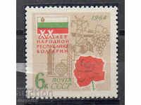 1964. USSR. 20 years of the People's Republic of Bulgaria.