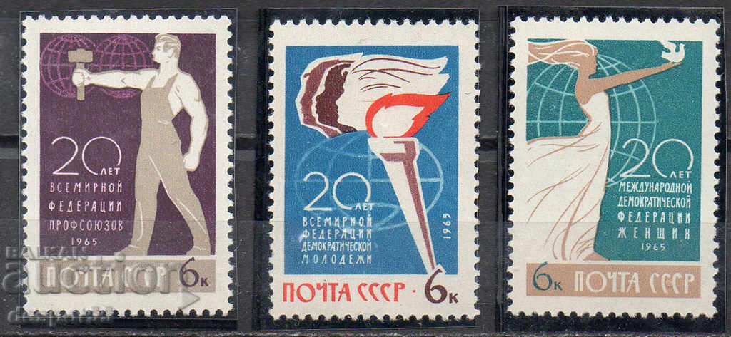 1965. ΕΣΣΔ. 20η επέτειος των διεθνών οργανισμών.