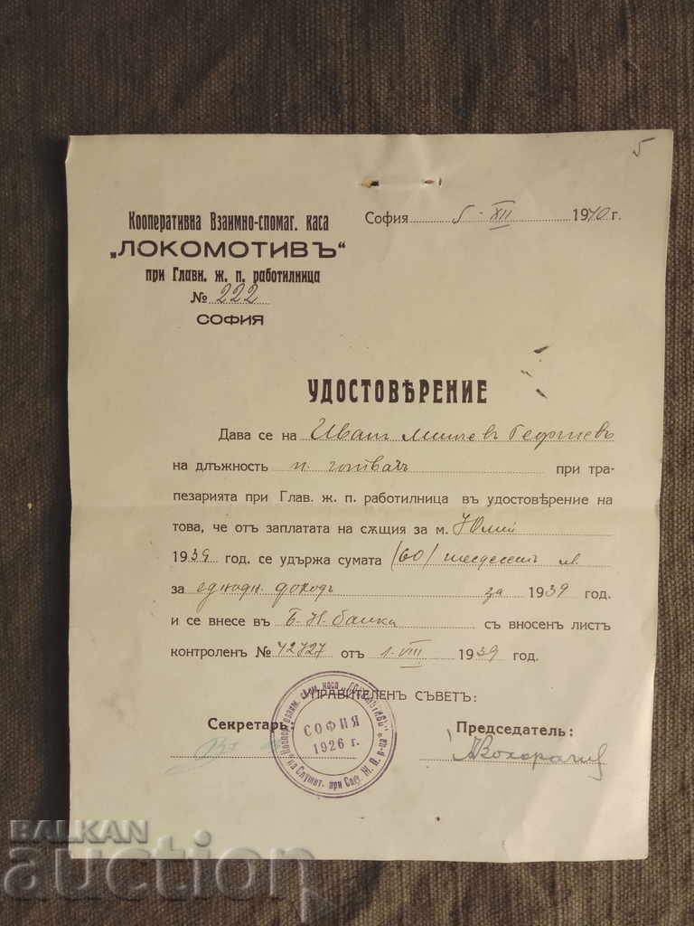 Μαρτυρικό κουτί "Lokomotiv"