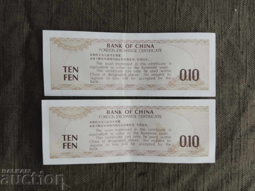 10 Fan China 1979 με τιμή € 37.90 | 74.13 BGN 10 Fan China 1979 με τιμή € 37.90 | 74.13 BGN