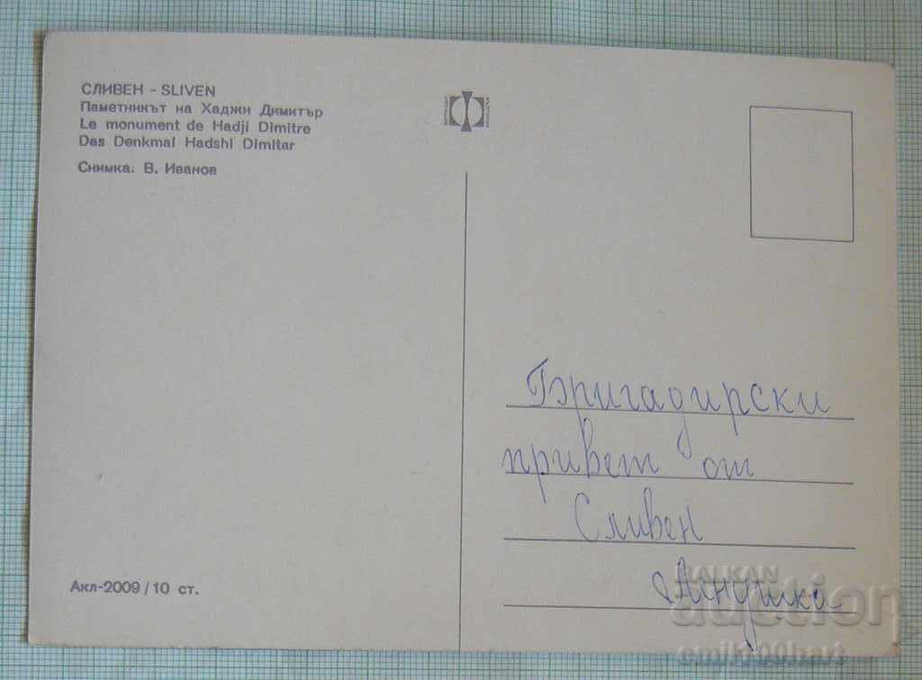 Μνημείο του Σλίβεν Χατζή Ντιμίταρ με τιμή 0.50 BGN | € 0.26