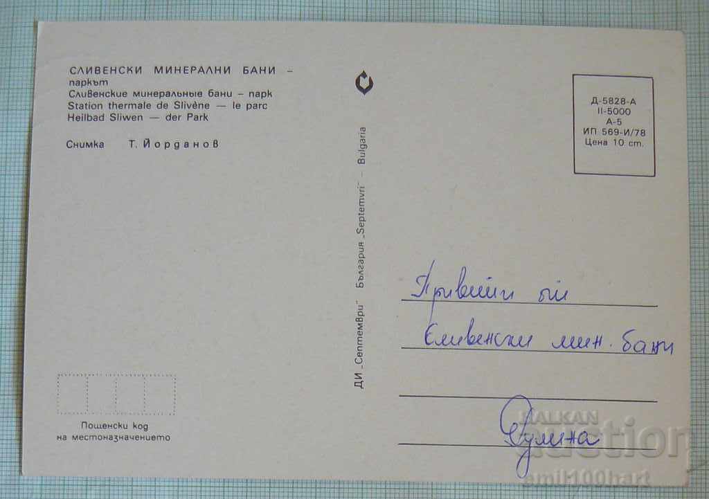 Postcard - Sliven Mineral Baths Park with price 0.50 BGN | € 0.26