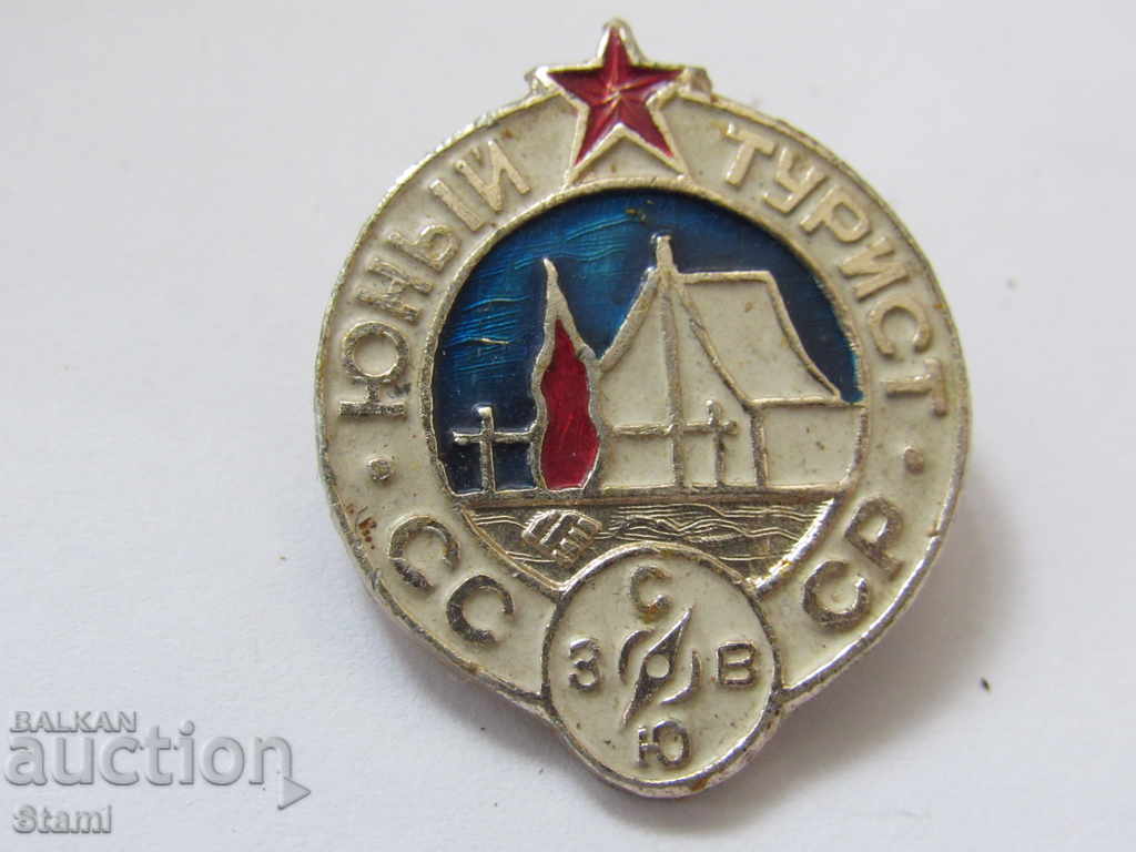 Badge: Юный турист with price 4.20 BGN | € 2.15 Badge: Юный турист with price 4.20 BGN | € 2.15