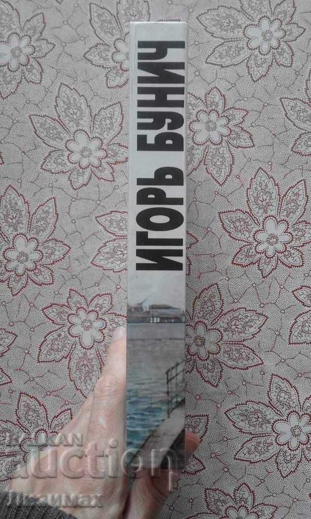 игорь бунич - пираты фюрера with price 19.99 BGN | € 10.22 игорь бунич - пираты фюрера with price 19.99 BGN | € 10.22