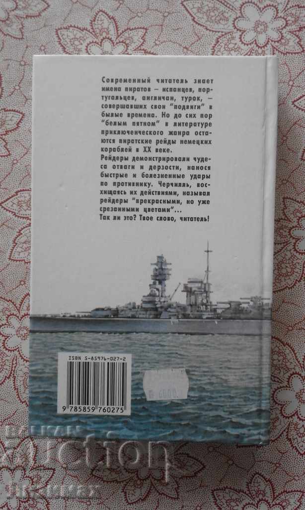 Auction  игорь бунич - пираты фюрера