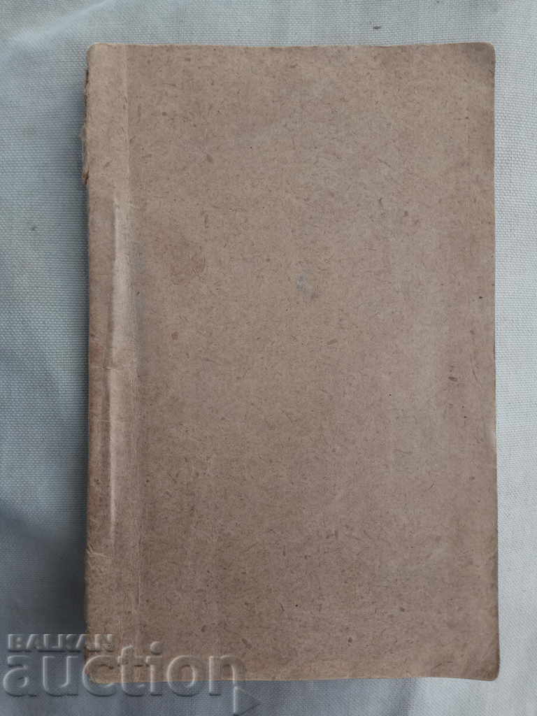 Salome, Oscar Wilde with price 10.00 BGN | € 5.11 Salome, Oscar Wilde with price 10.00 BGN | € 5.11