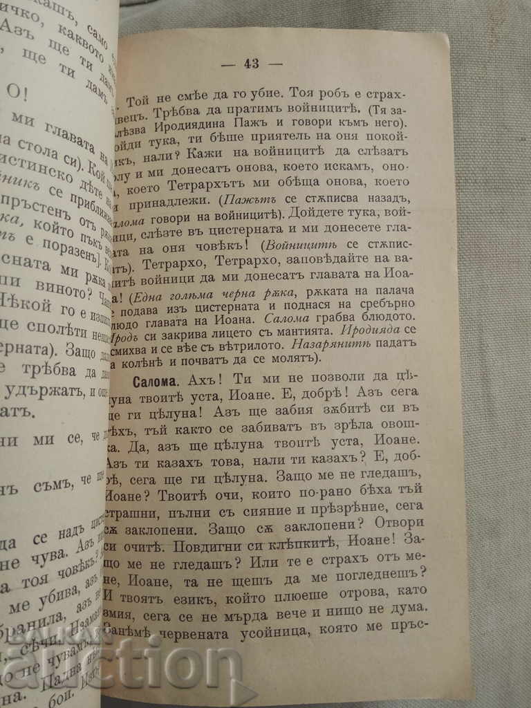 Аукцион Саломе .Оскар Уайлд Аукцион Саломе .Оскар Уайлд