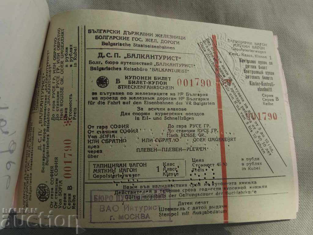 Delivery of Coupon book Moscow - Sofia 1960