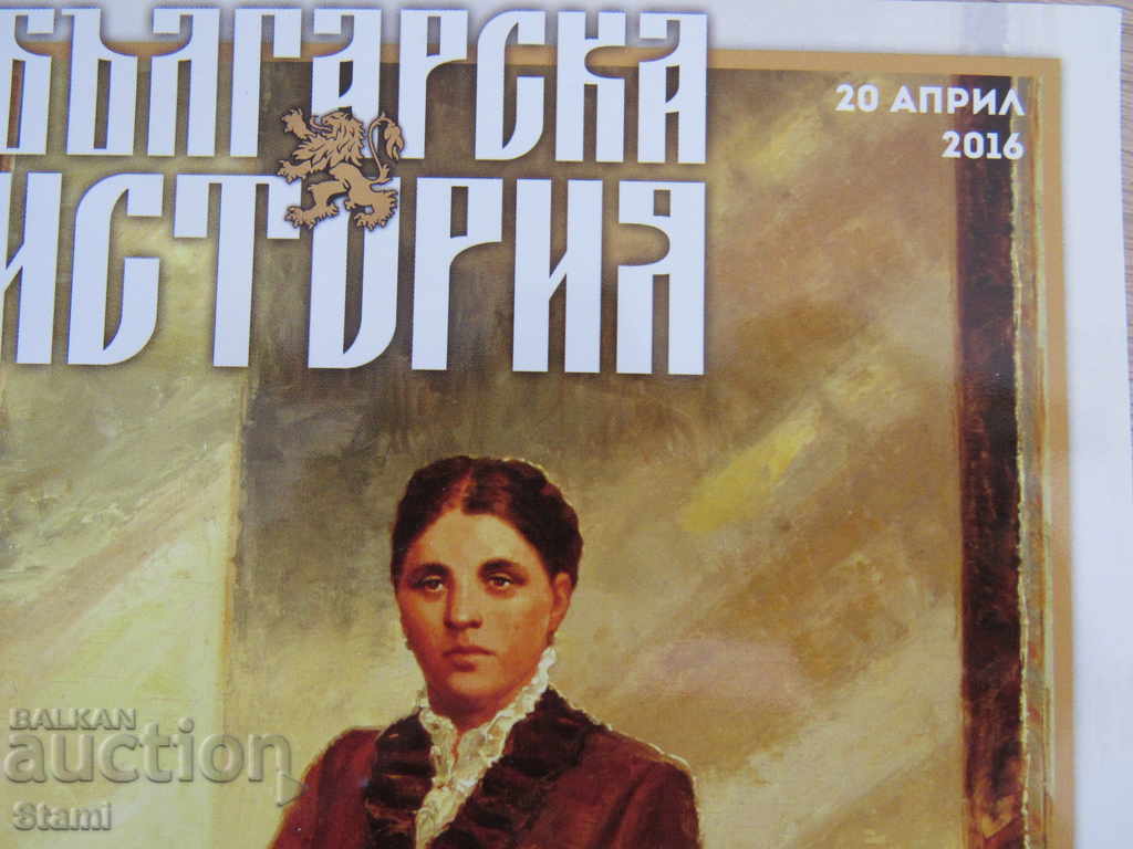 Delivery of 140 years of the April Epic-magazine. Bulgarian history Delivery of 140 years of the April Epic-magazine. Bulgarian history