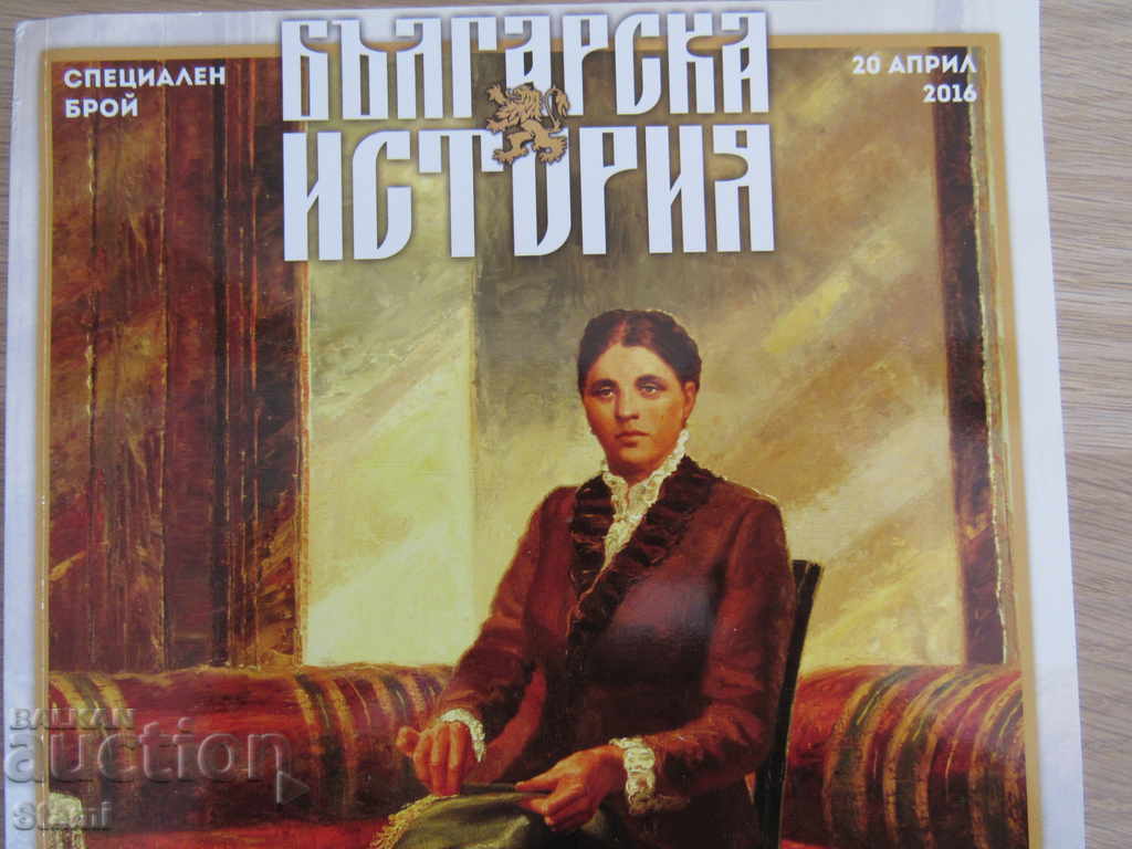 140 years of the April Epic-magazine. Bulgarian history - 6 140 years of the April Epic-magazine. Bulgarian history - 6