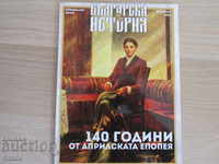 140 years of the April Epic-magazine. Bulgarian history