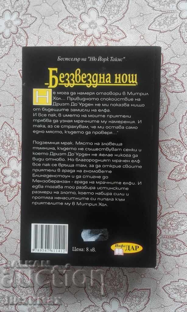 Auction  RA Salvatore - The Heritage of Darkness. Book 2: Starless