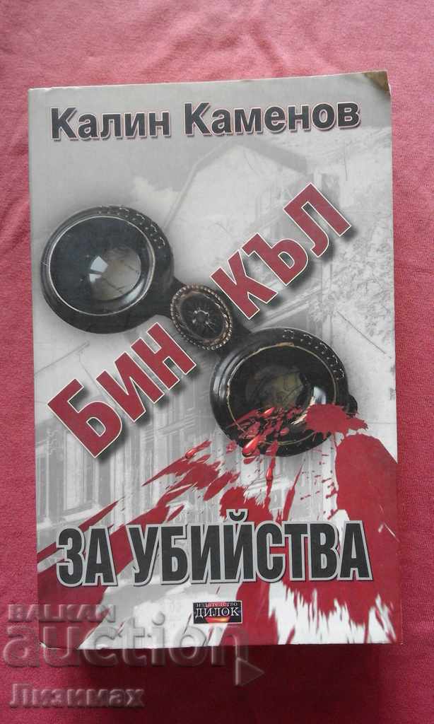 Binoculars for murder - Kalin Kamenov