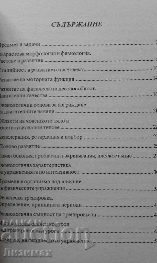 Auction Physico-physiological guidelines in choreography - Peter Minkov Auction Physico-physiological guidelines in choreography - Peter Minkov