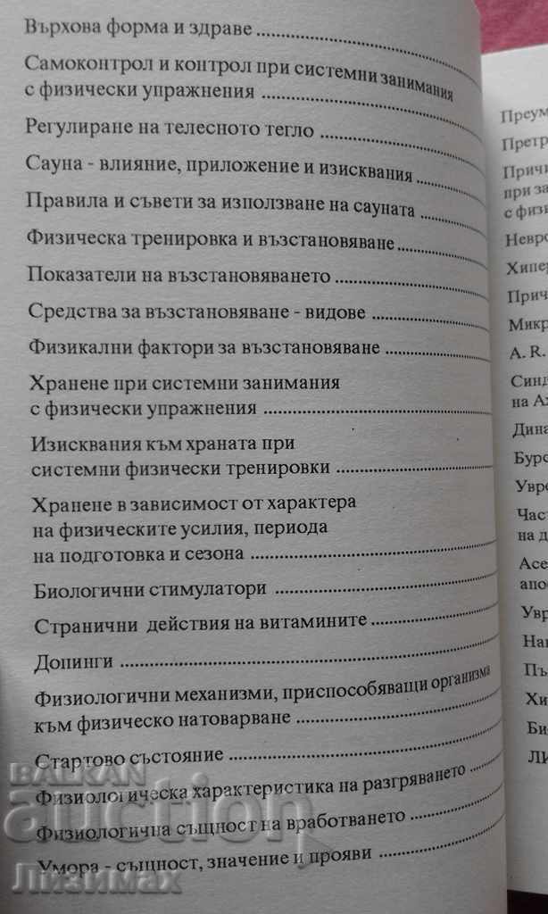 Delivery of Medico-physiological guidelines in choreography - Petar Minkov