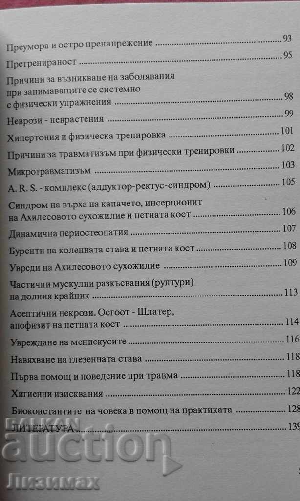 Physico-physiological guidelines in choreography - Peter Minkov - 5 Physico-physiological guidelines in choreography - Peter Minkov - 5