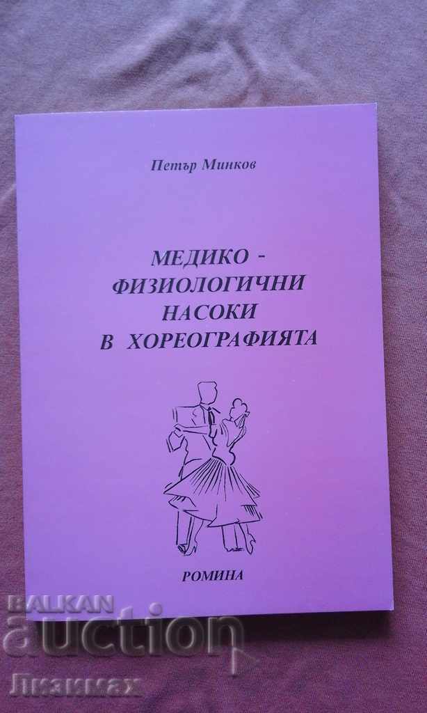Medico-physiological guidelines in choreography - Petar Minkov