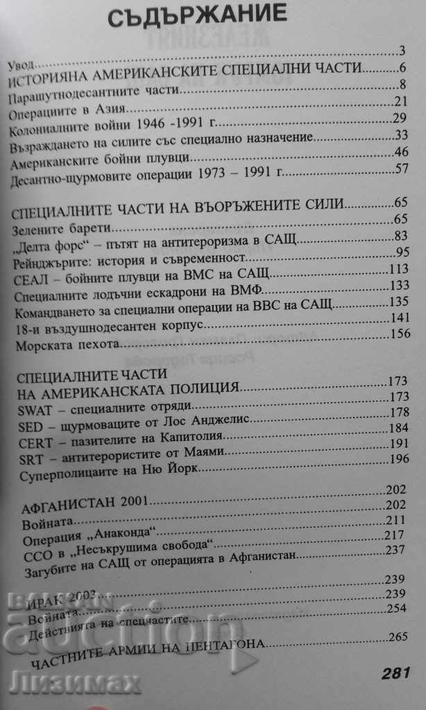 Δημοπρασία Η σιδηρά γροθιά των ΗΠΑ Ειδικές Δυνάμεις: Ιστορία, επιλογή
