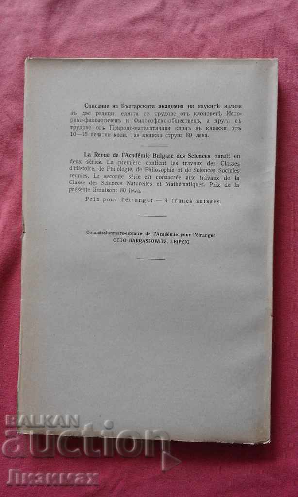 Magazine of the Bulgarian Academy of Sciences. Kn. 28/1936 with price 9.98 BGN | € 5.10 Magazine of the Bulgarian Academy of Sciences. Kn. 28/1936 with price 9.98 BGN | € 5.10