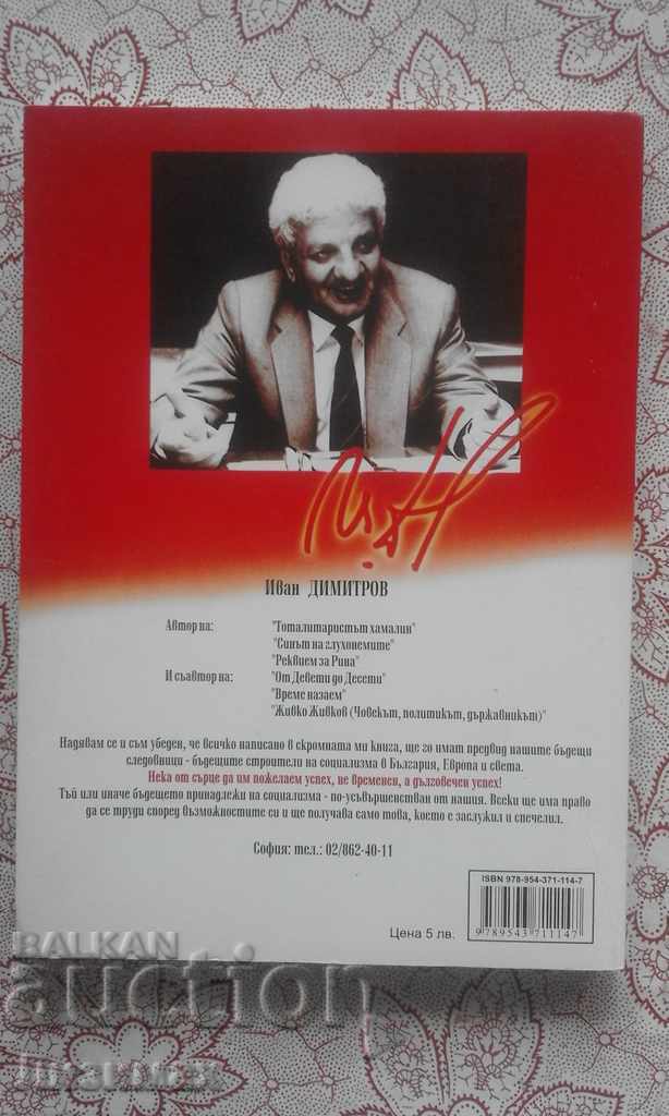 Why did Communism fail? - Ivan Dimitrov with price 5.00 BGN | € 2.56 Why did Communism fail? - Ivan Dimitrov with price 5.00 BGN | € 2.56