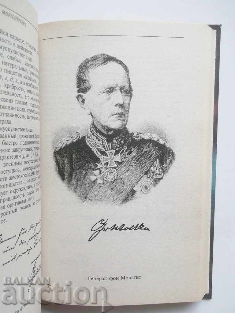 Аукцион Тайна характера - Илья Моргенштерн, Д. Зуев-Инсаров 1996 г. Аукцион Тайна характера - Илья Моргенштерн, Д. Зуев-Инсаров 1996 г.