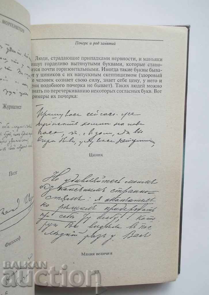 Доставка на Тайна характера - Илья Моргенштерн, Д. Зуев-Инсаров 1996 г. Доставка на Тайна характера - Илья Моргенштерн, Д. Зуев-Инсаров 1996 г.